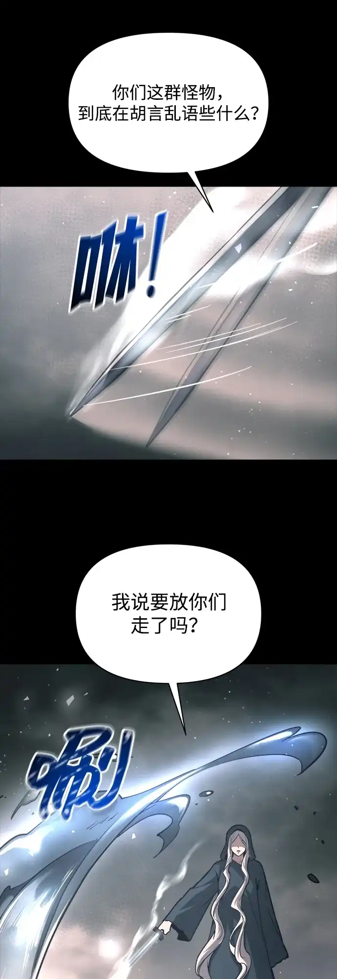 成为塔防游戏里的暴君 第145话 第70页