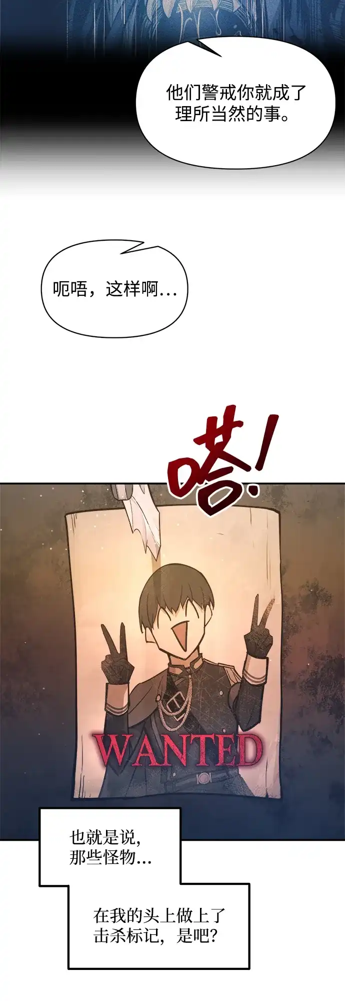 成为塔防游戏里的暴君 第145话 第20页