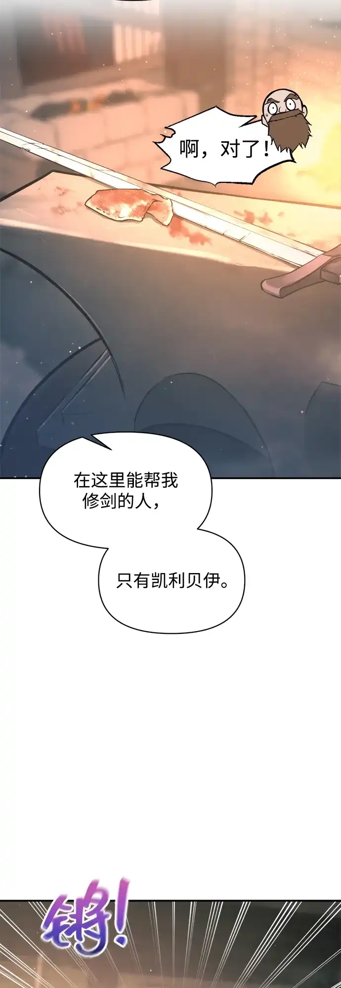 成为塔防游戏里的暴君 第145话 第15页