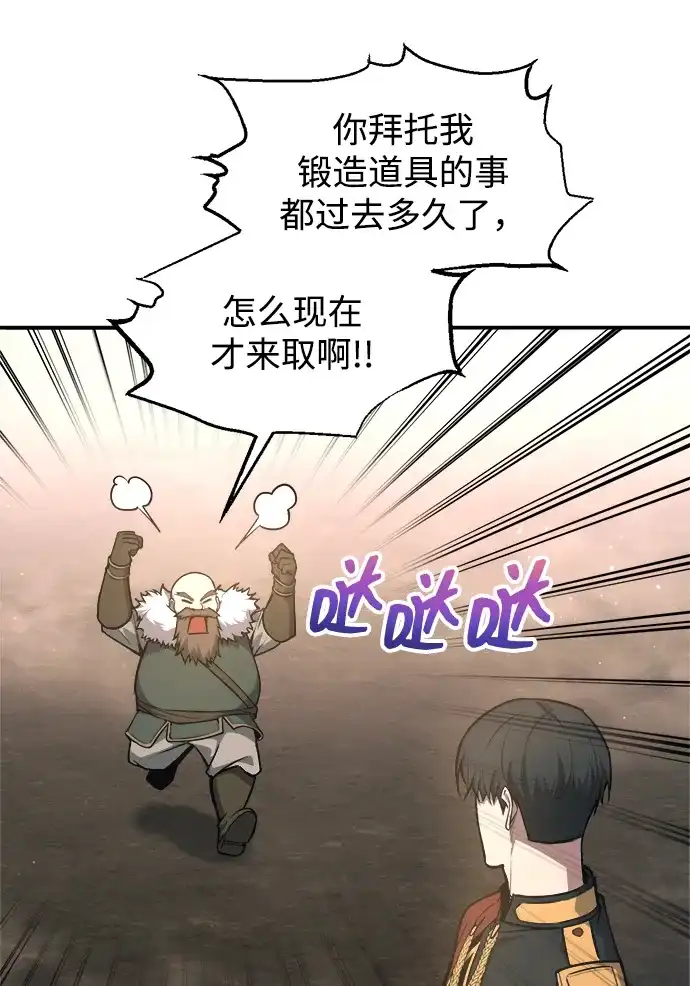 成为塔防游戏里的暴君 第145话 第7页
