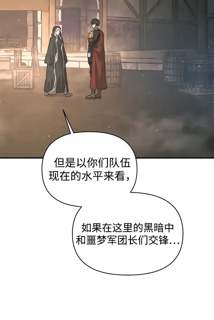 成为塔防游戏里的暴君 第145话 第24页