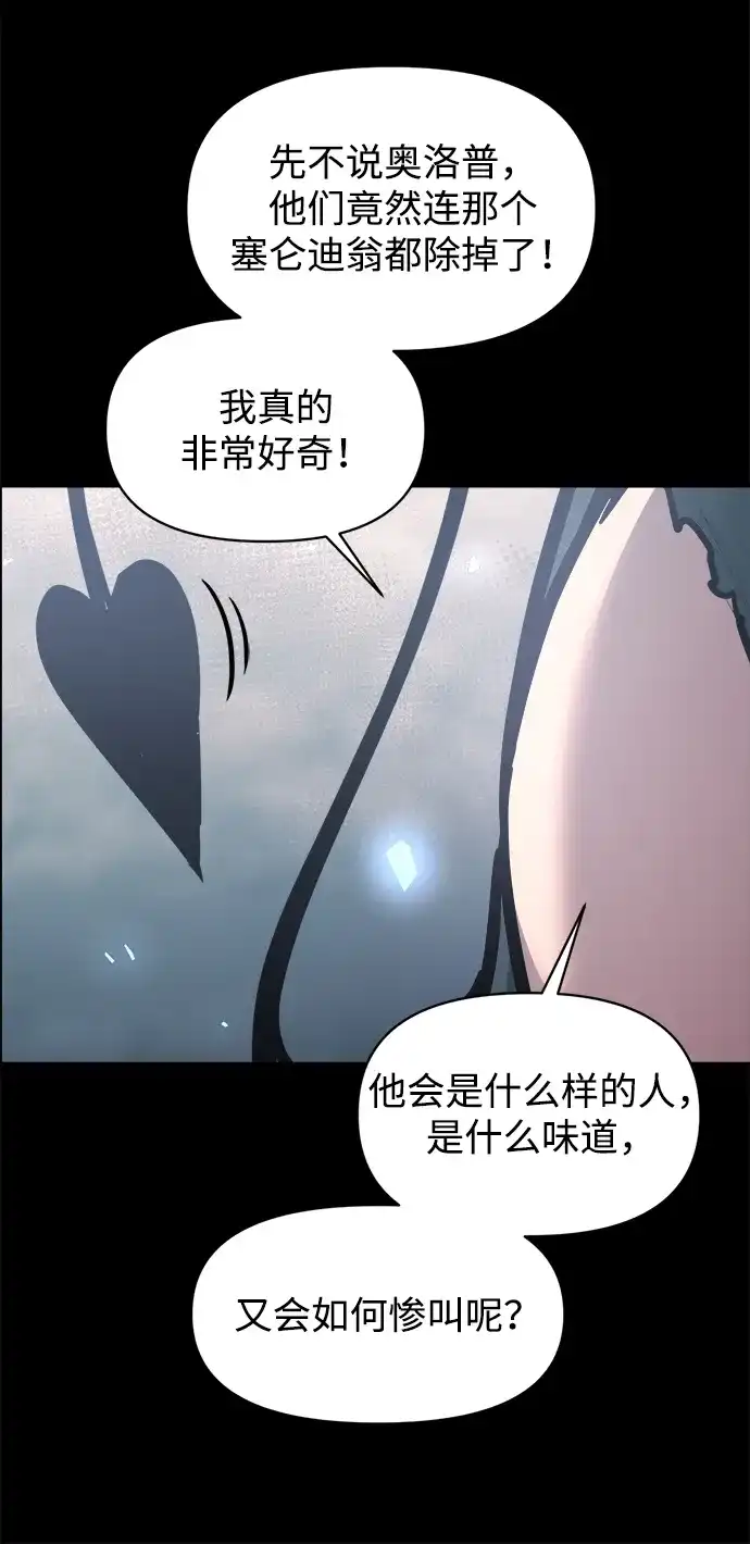 成为塔防游戏里的暴君 第145话 第68页
