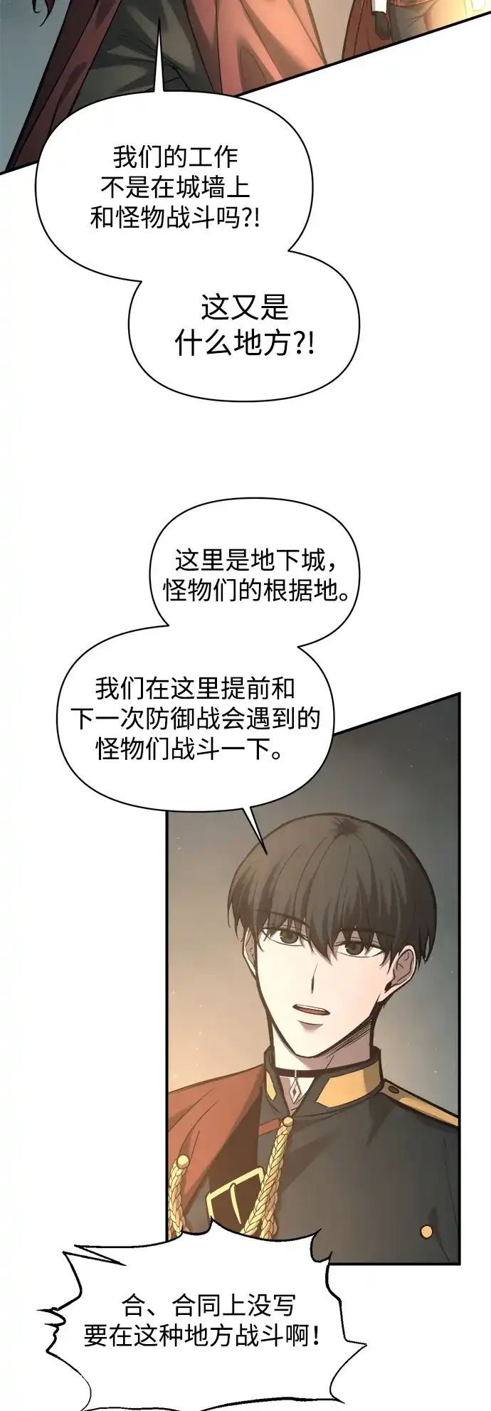 成为塔防游戏里的暴君 第146话 第24页