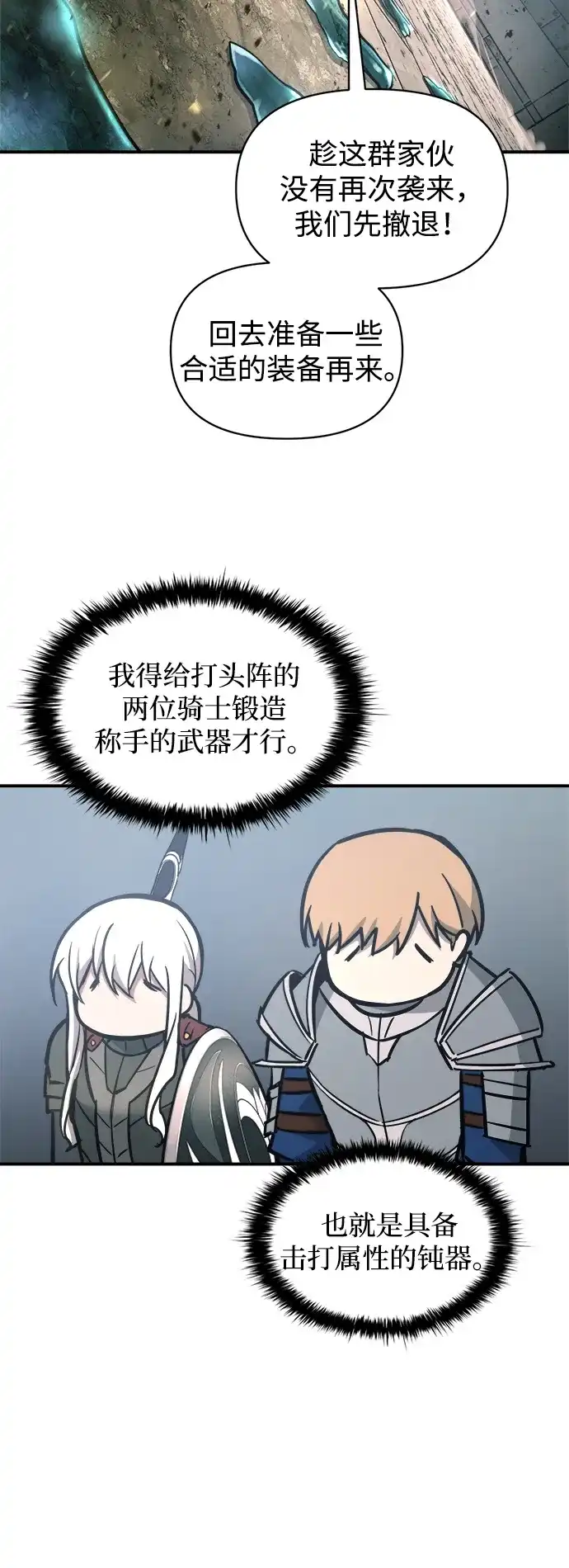 成为塔防游戏里的暴君 第146话 第13页