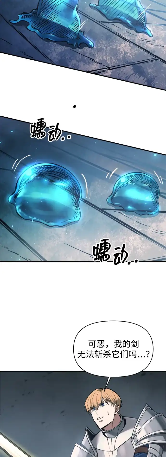 成为塔防游戏里的暴君 第146话 第4页