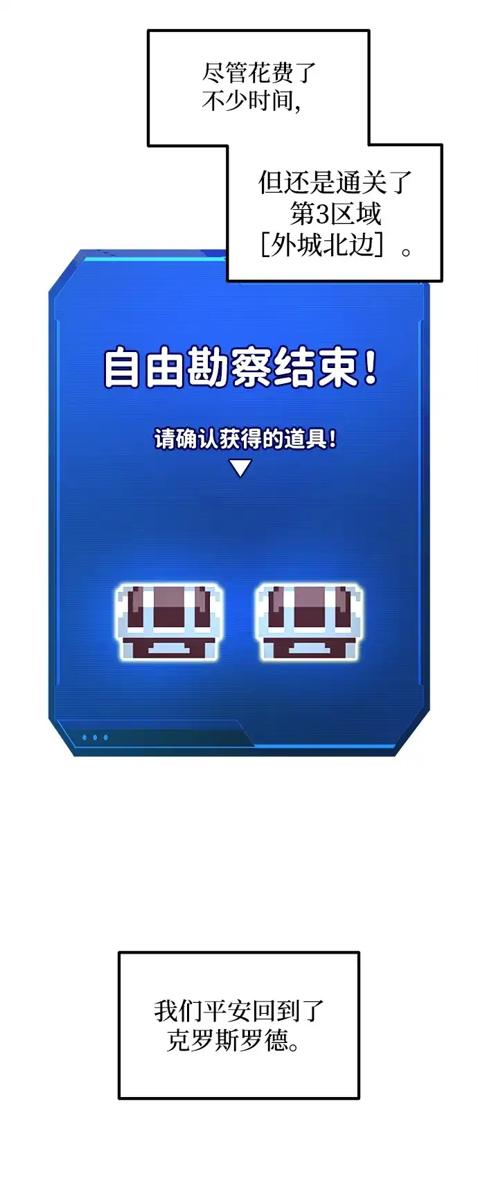 成为塔防游戏里的暴君 第146话 第73页