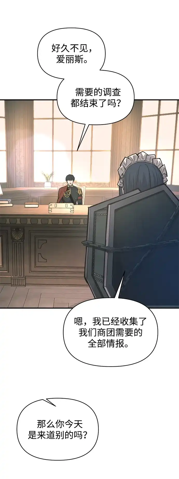 成为塔防游戏里的暴君 第146话 第87页
