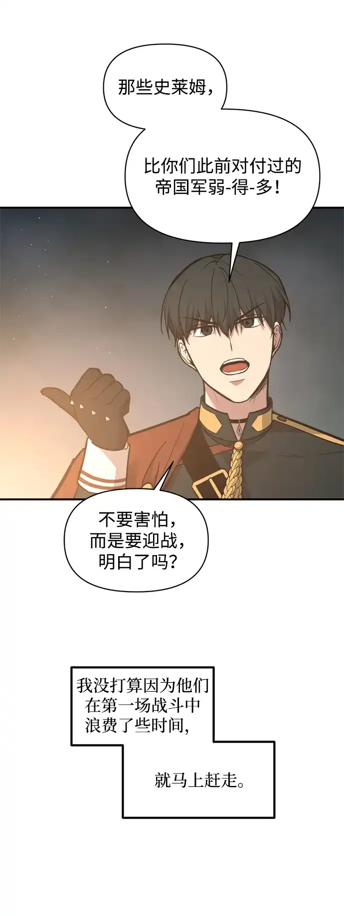 成为塔防游戏里的暴君 第146话 第59页
