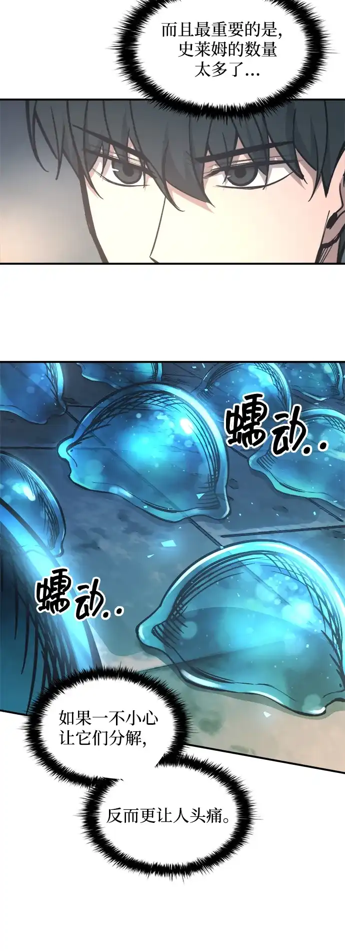 成为塔防游戏里的暴君 第146话 第7页