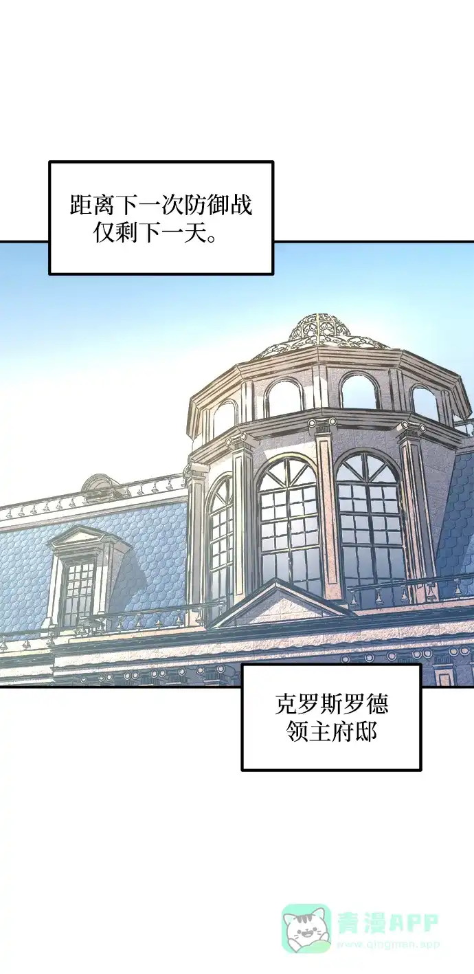 成为塔防游戏里的暴君 第146话 第86页