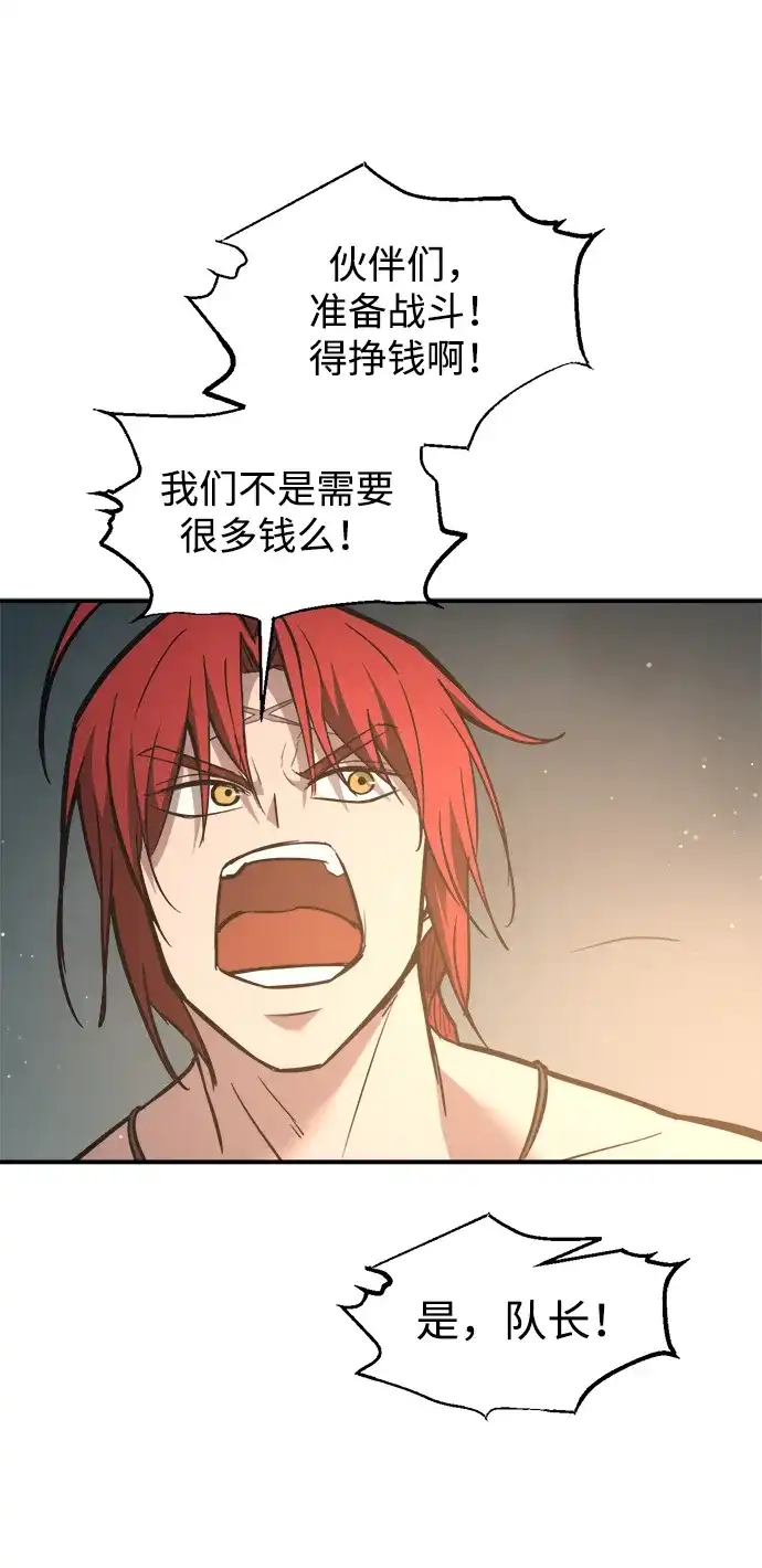 成为塔防游戏里的暴君 第146话 第70页