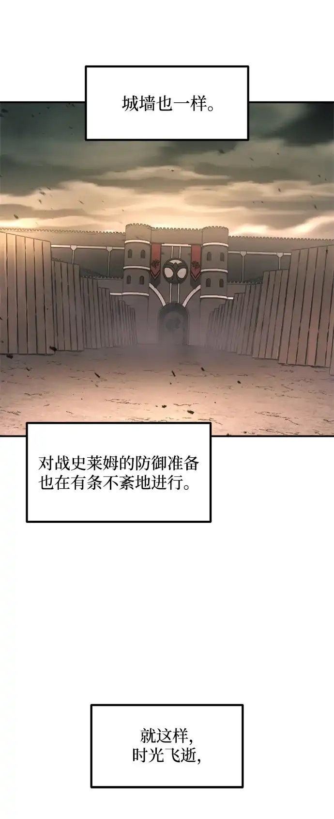 成为塔防游戏里的暴君 第146话 第85页