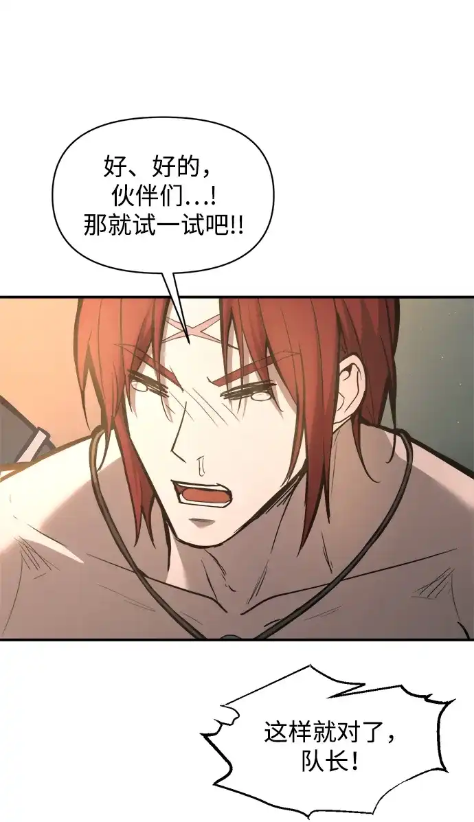 成为塔防游戏里的暴君 第146话 第32页