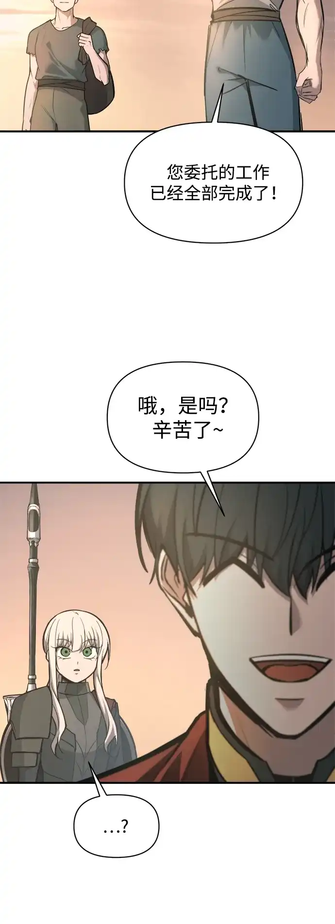 成为塔防游戏里的暴君 第146话 第17页