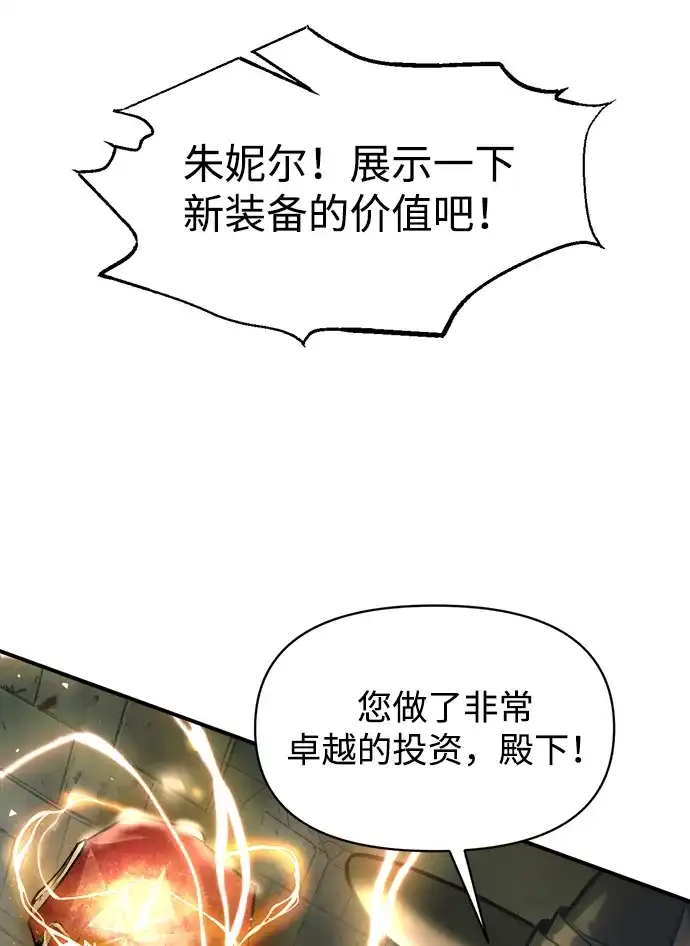 成为塔防游戏里的暴君 第146话 第8页