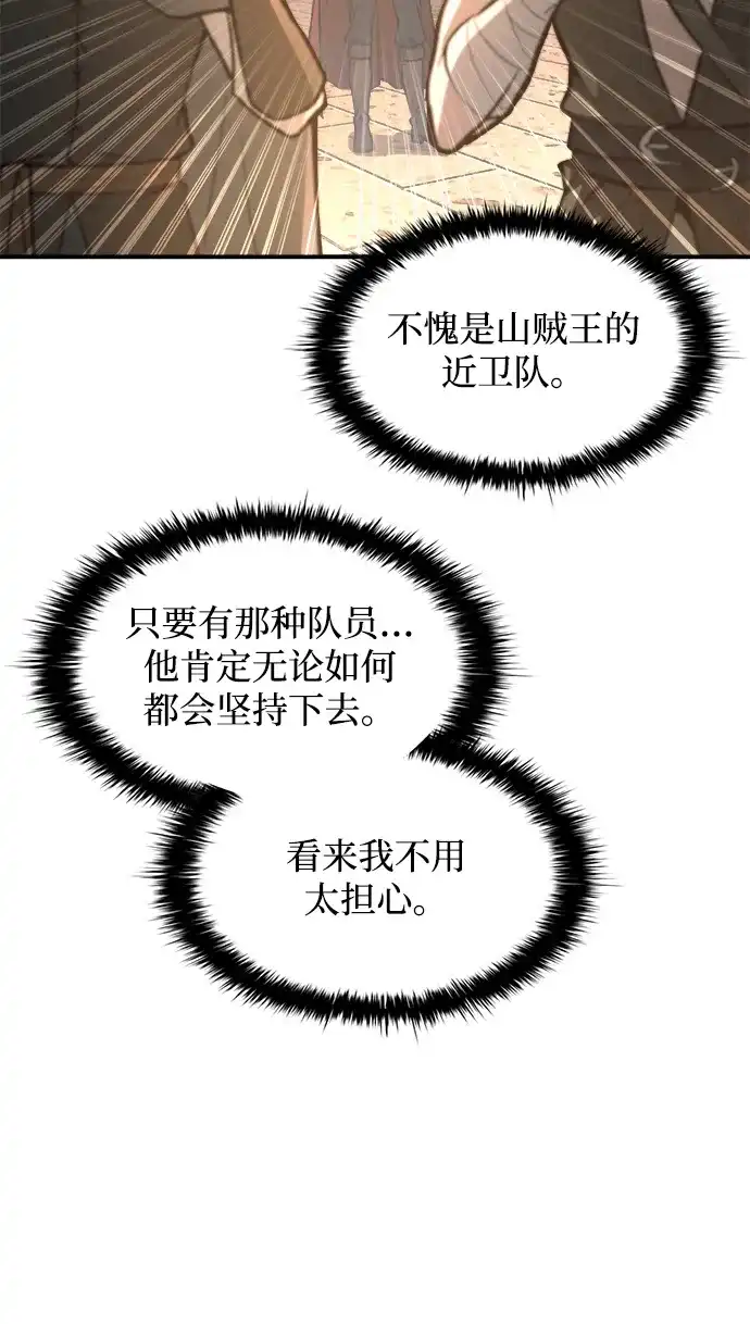 成为塔防游戏里的暴君 第146话 第34页
