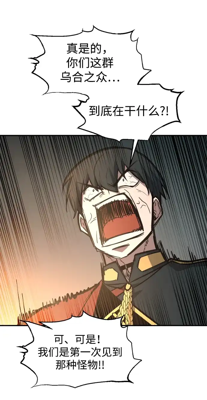 成为塔防游戏里的暴君 第146话 第37页