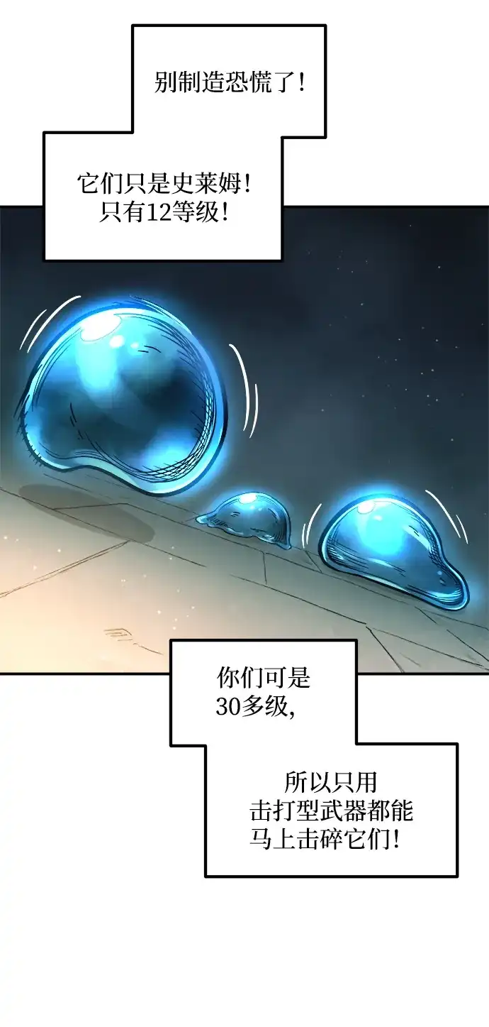 成为塔防游戏里的暴君 第146话 第39页
