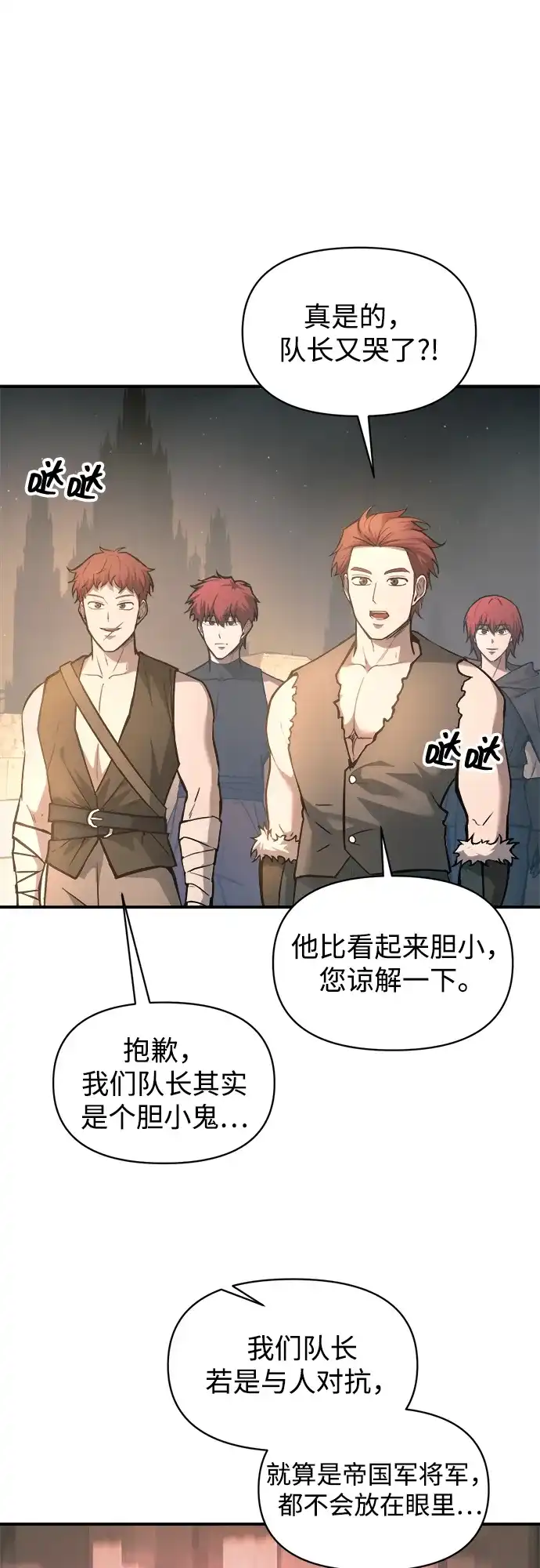成为塔防游戏里的暴君 第146话 第28页