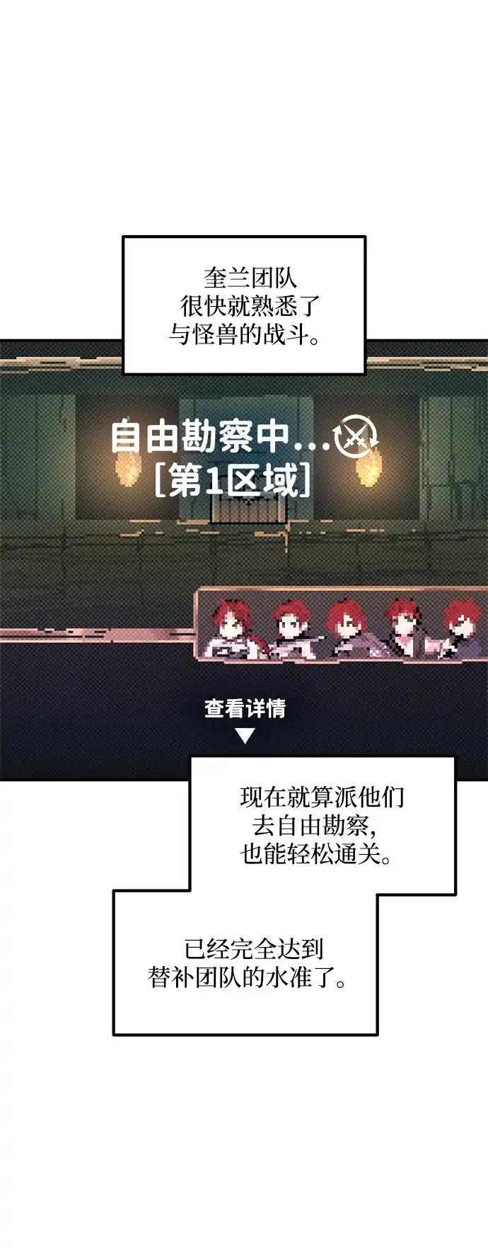 成为塔防游戏里的暴君 第146话 第84页