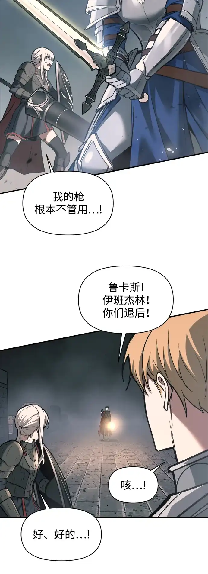 成为塔防游戏里的暴君 第146话 第5页