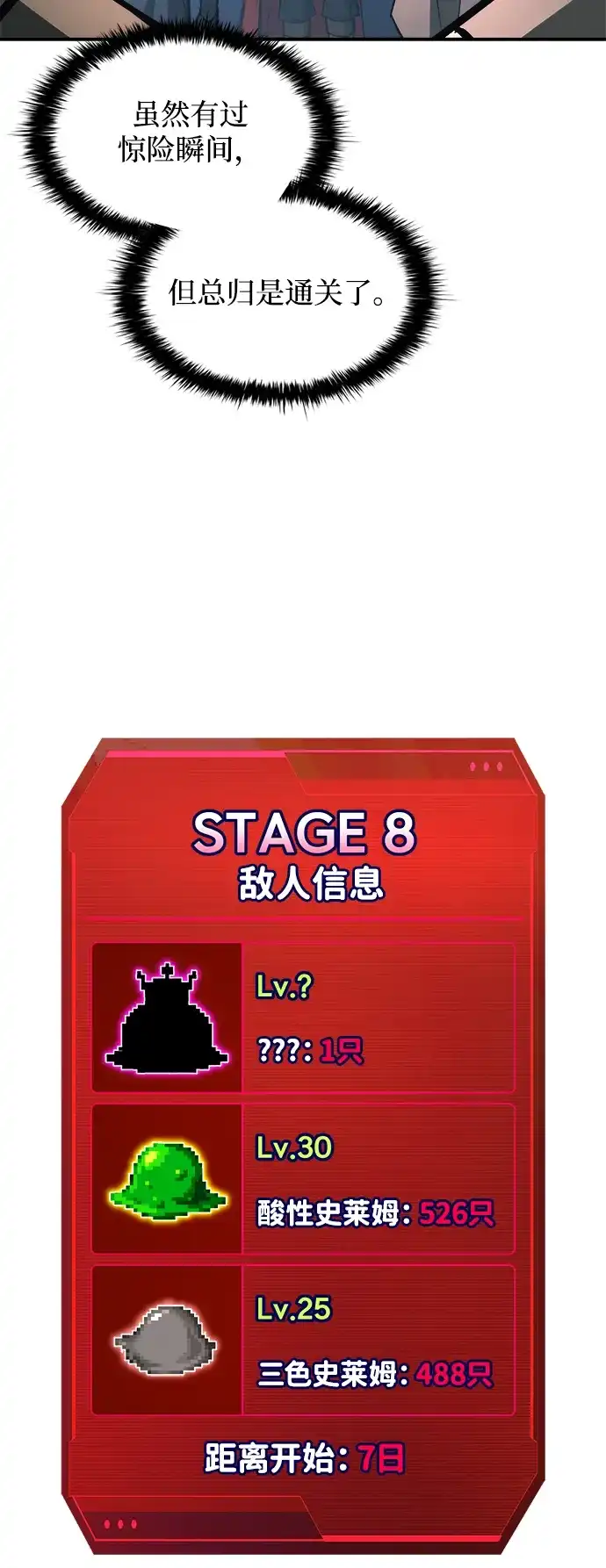 成为塔防游戏里的暴君 第146话 第75页