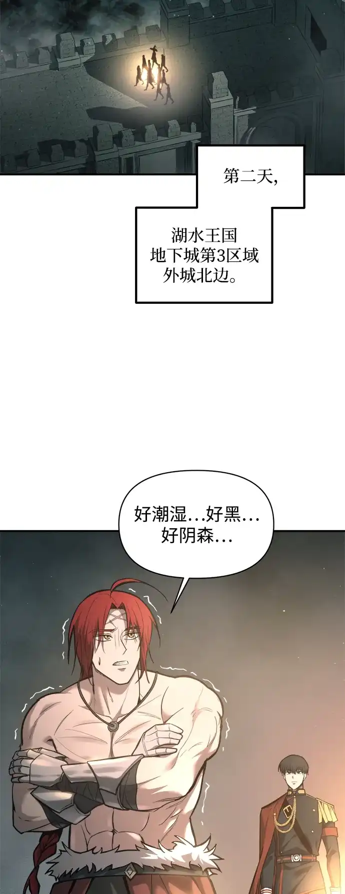 成为塔防游戏里的暴君 第146话 第23页