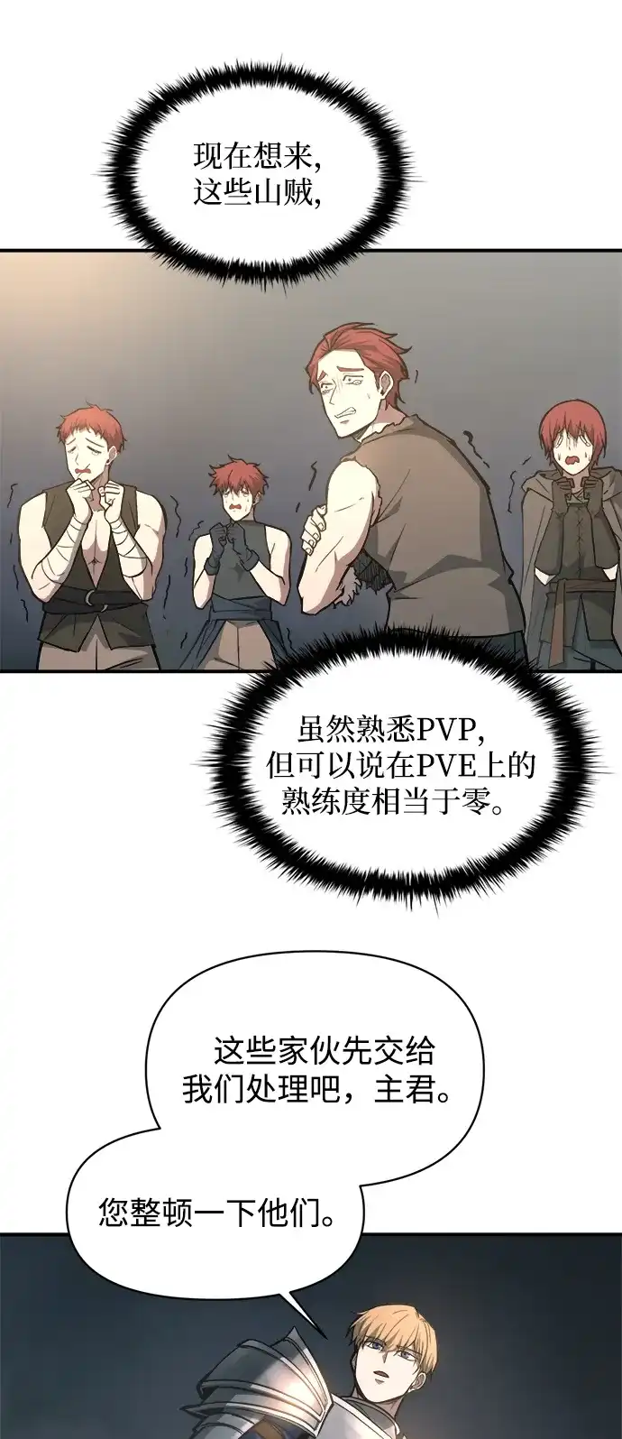成为塔防游戏里的暴君 第146话 第47页