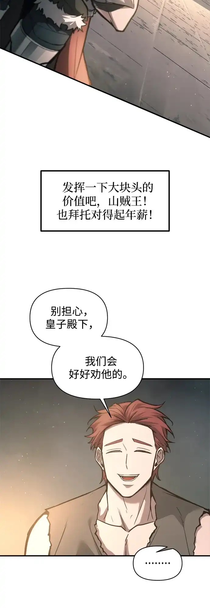 成为塔防游戏里的暴君 第146话 第30页