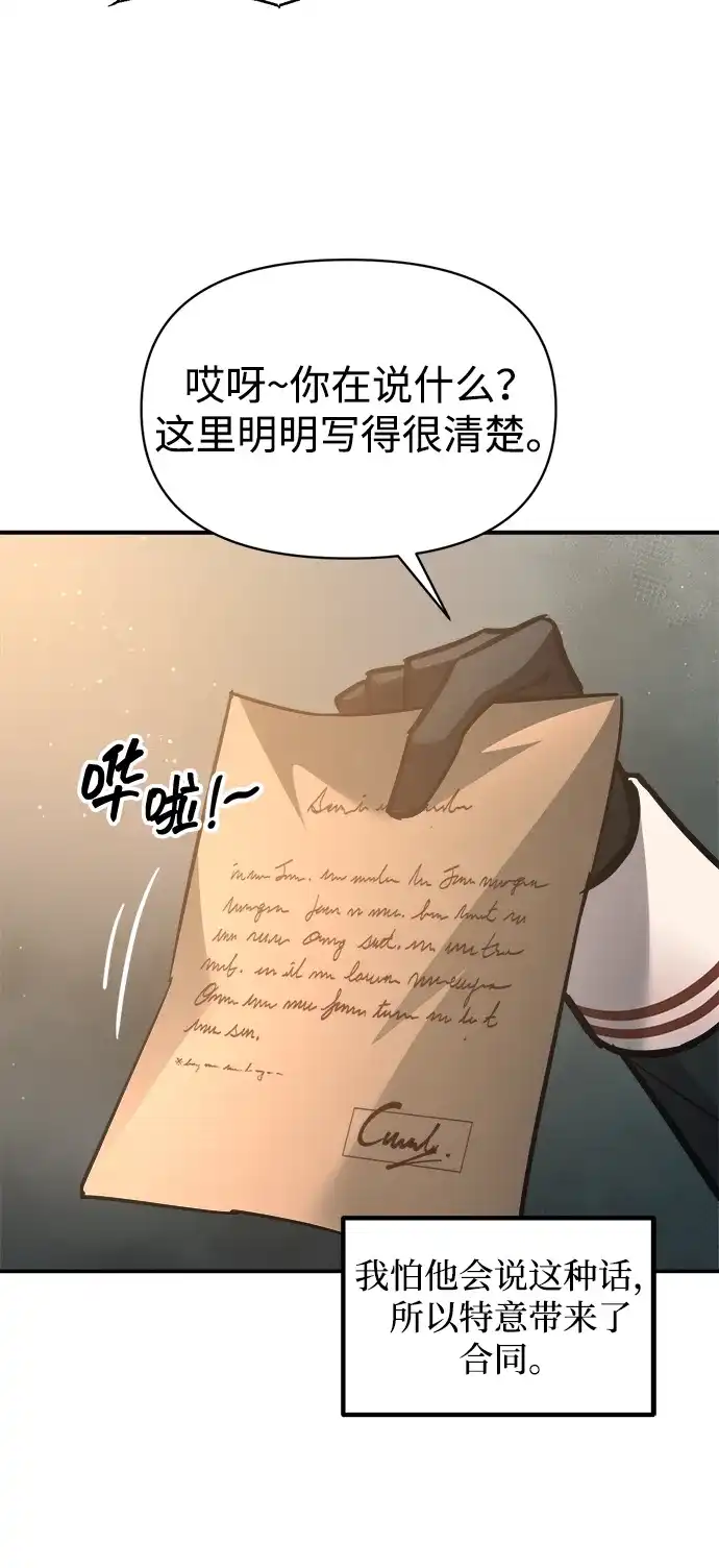 成为塔防游戏里的暴君 第146话 第25页