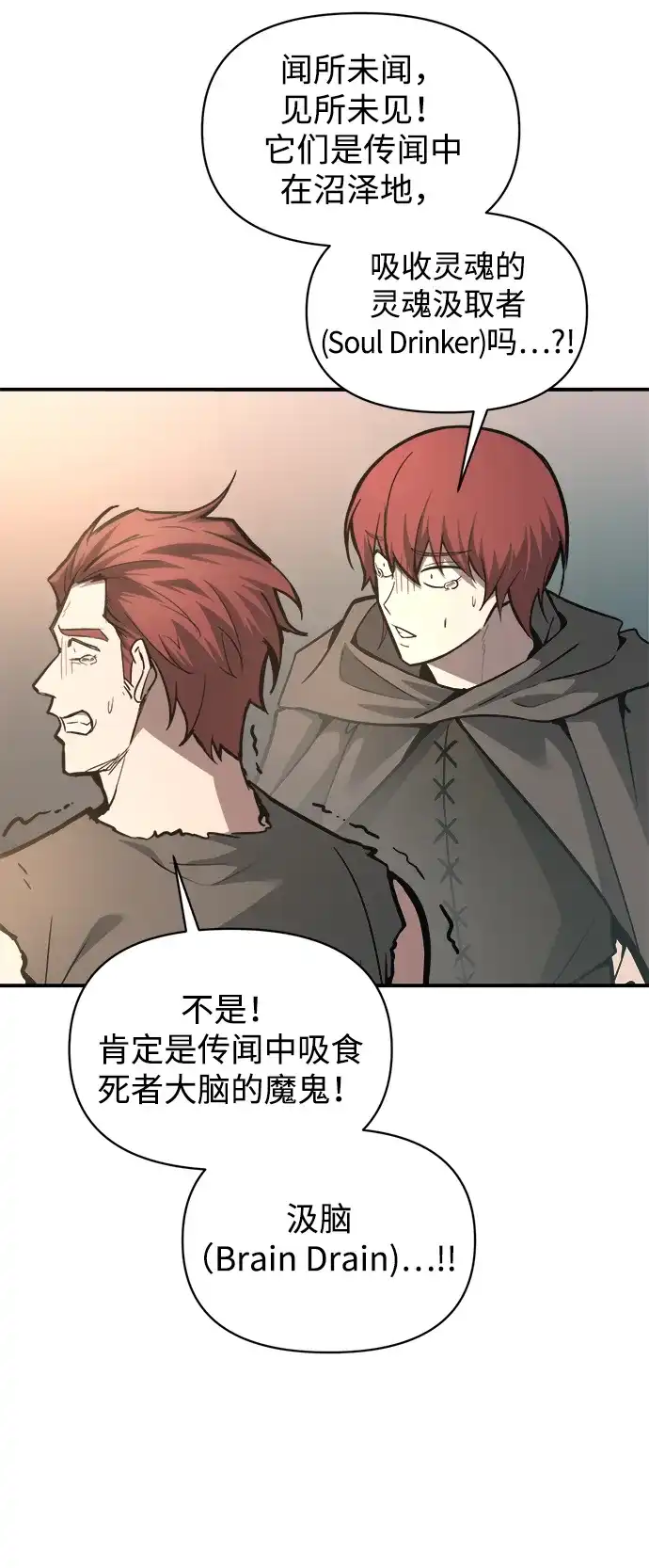 成为塔防游戏里的暴君 第146话 第38页