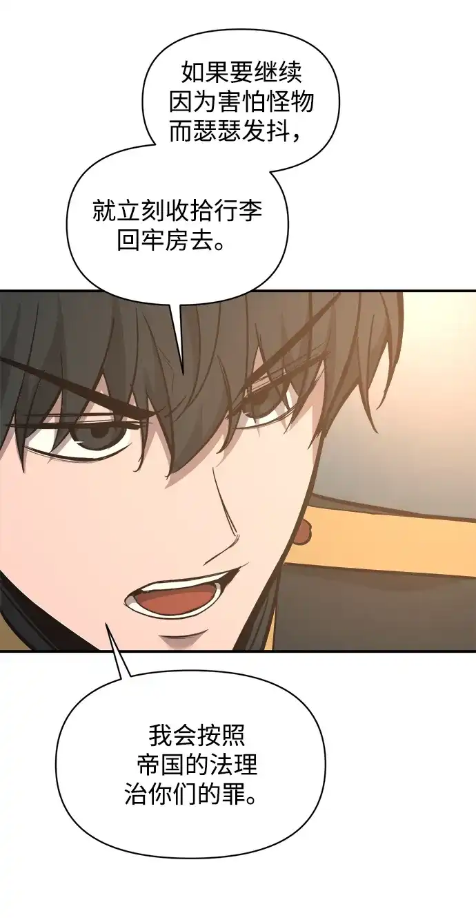成为塔防游戏里的暴君 第146话 第57页