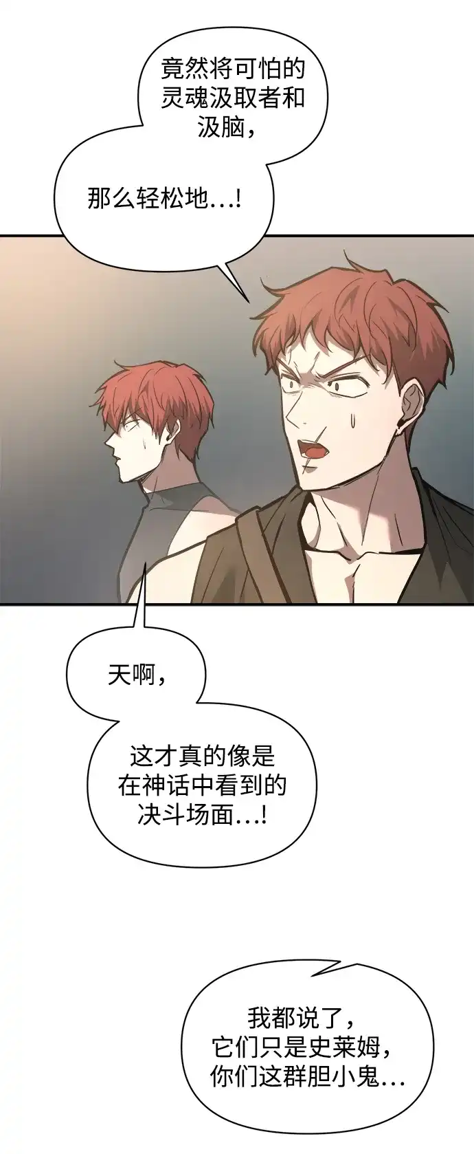 成为塔防游戏里的暴君 第146话 第53页