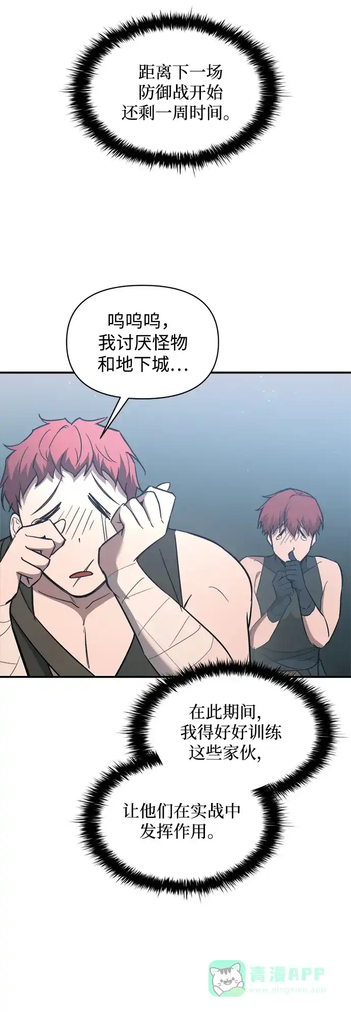 成为塔防游戏里的暴君 第146话 第76页