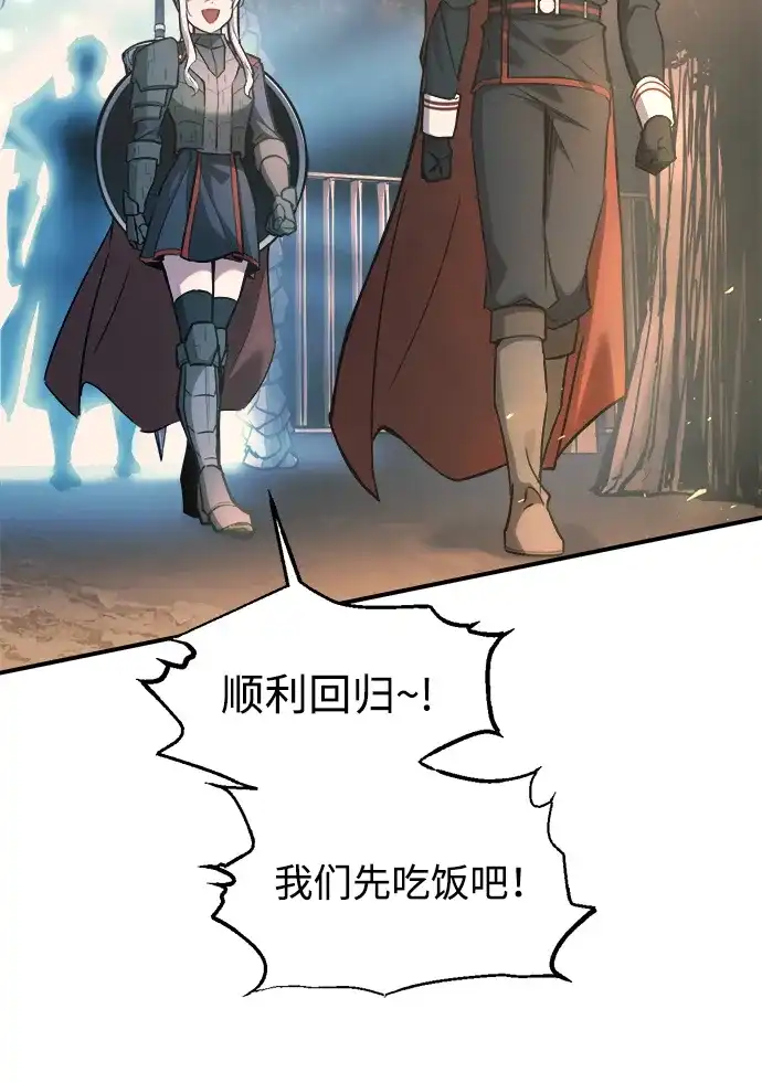成为塔防游戏里的暴君 第146话 第15页