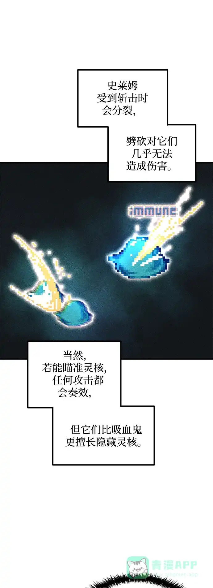 成为塔防游戏里的暴君 第146话 第6页