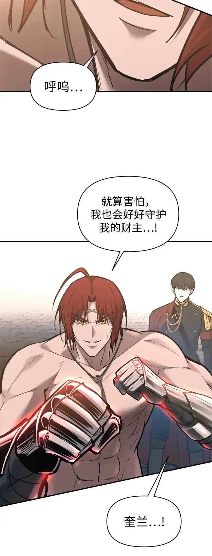 成为塔防游戏里的暴君 第146话 第69页