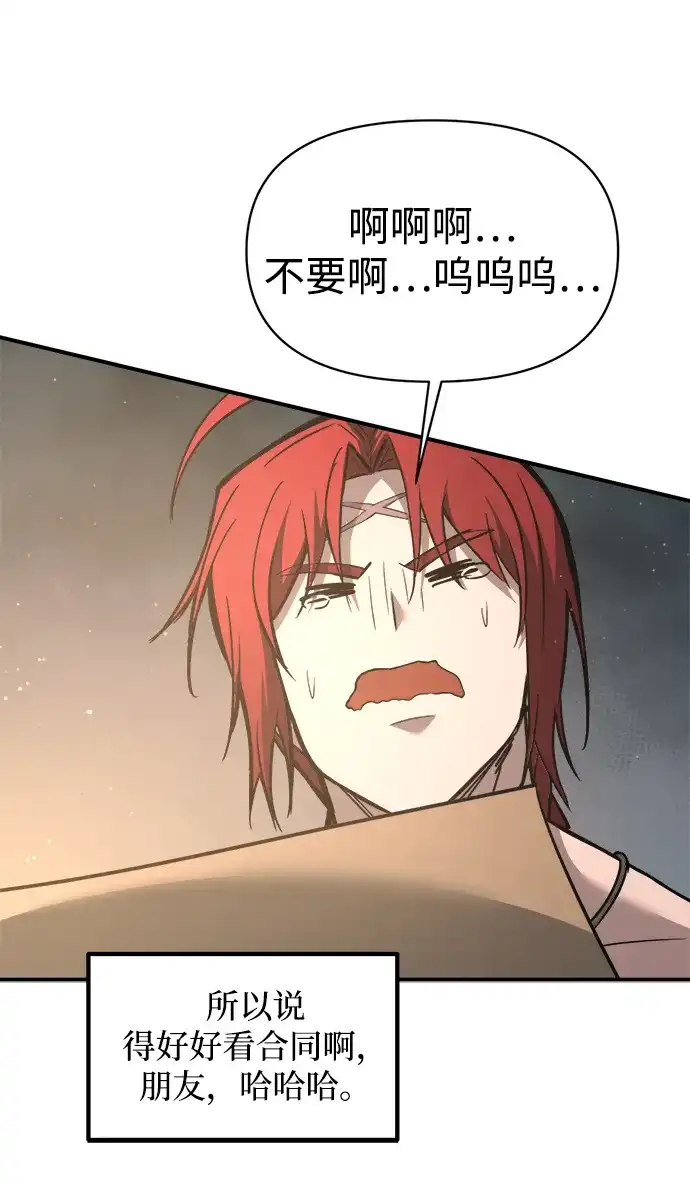 成为塔防游戏里的暴君 第146话 第27页