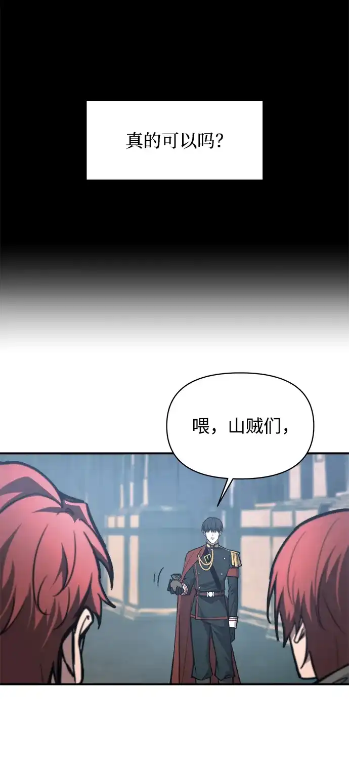 成为塔防游戏里的暴君 第146话 第79页