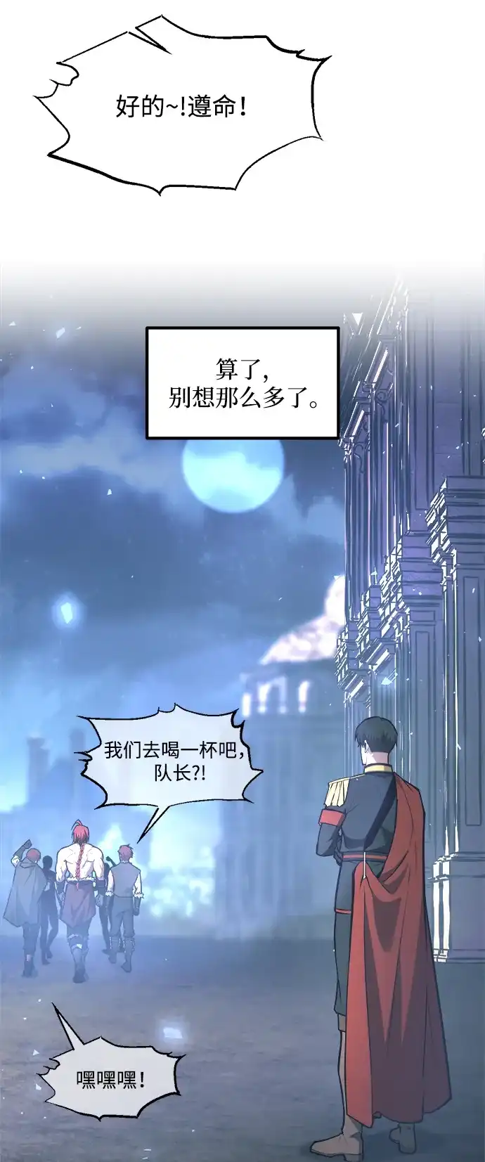 成为塔防游戏里的暴君 第146话 第82页