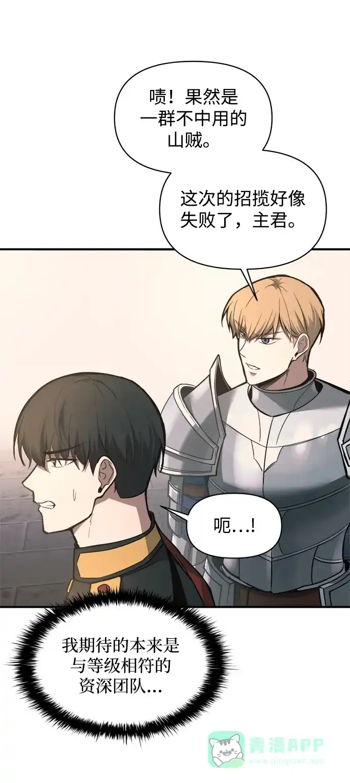 成为塔防游戏里的暴君 第146话 第46页