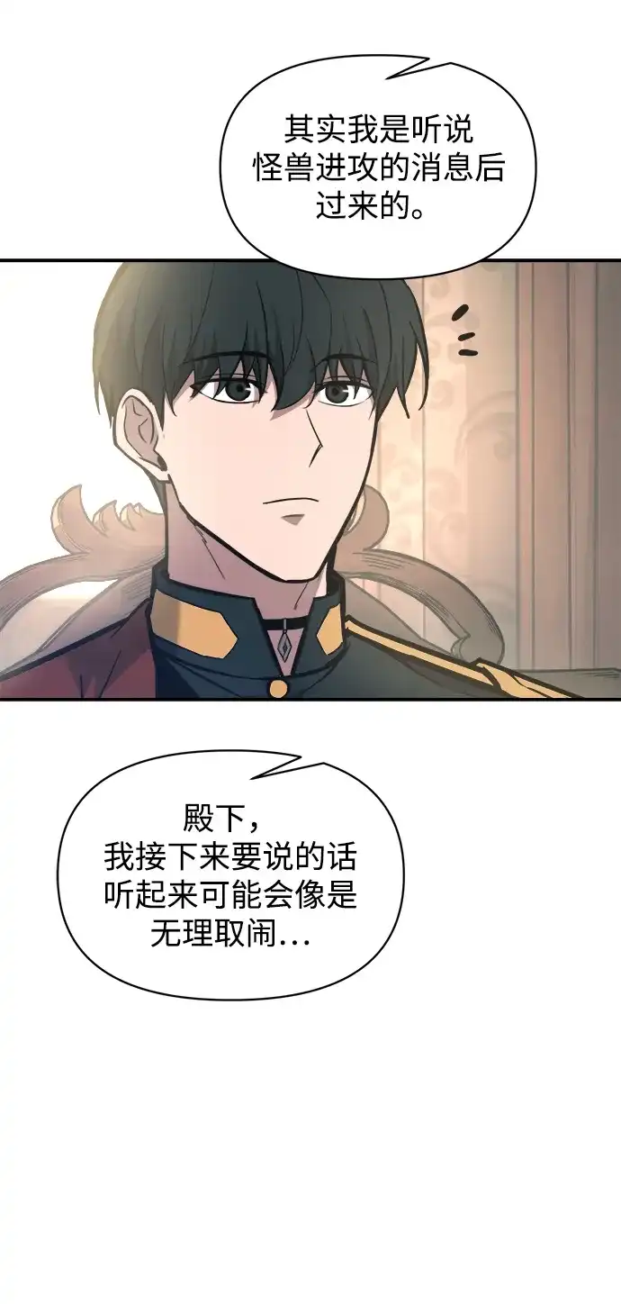 成为塔防游戏里的暴君 第146话 第88页