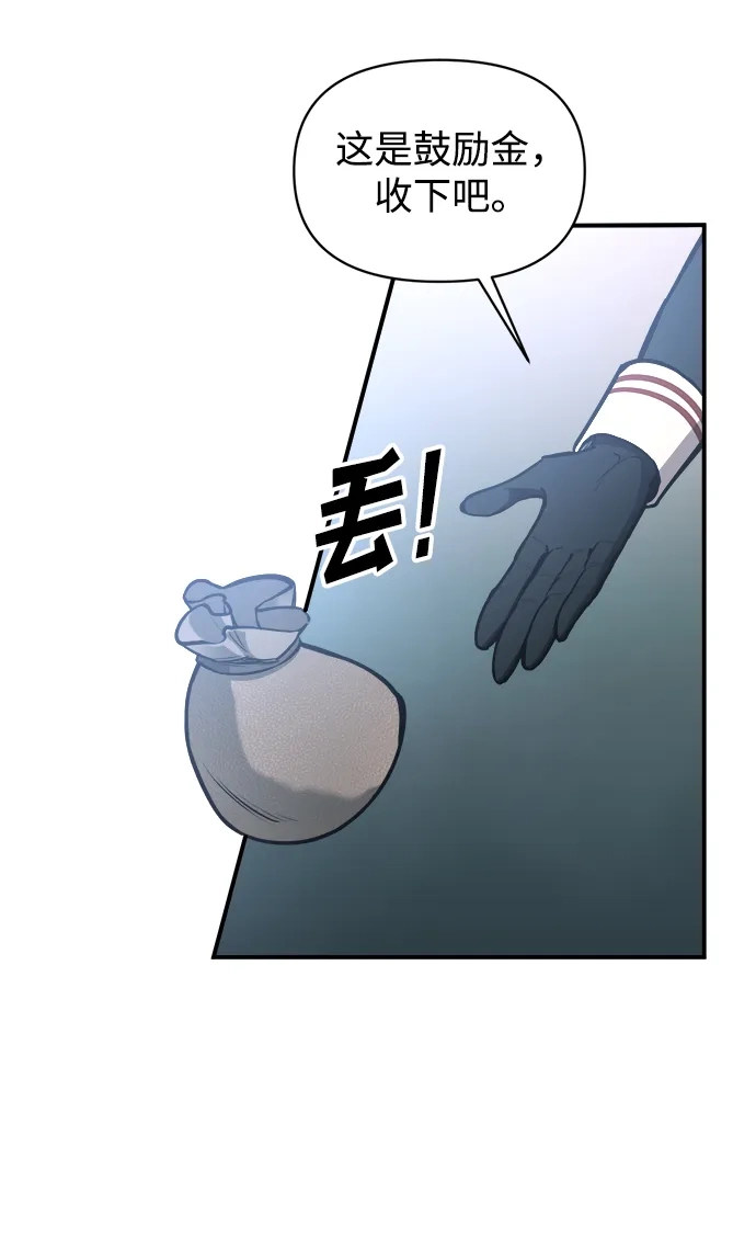 成为塔防游戏里的暴君 第146话 第80页
