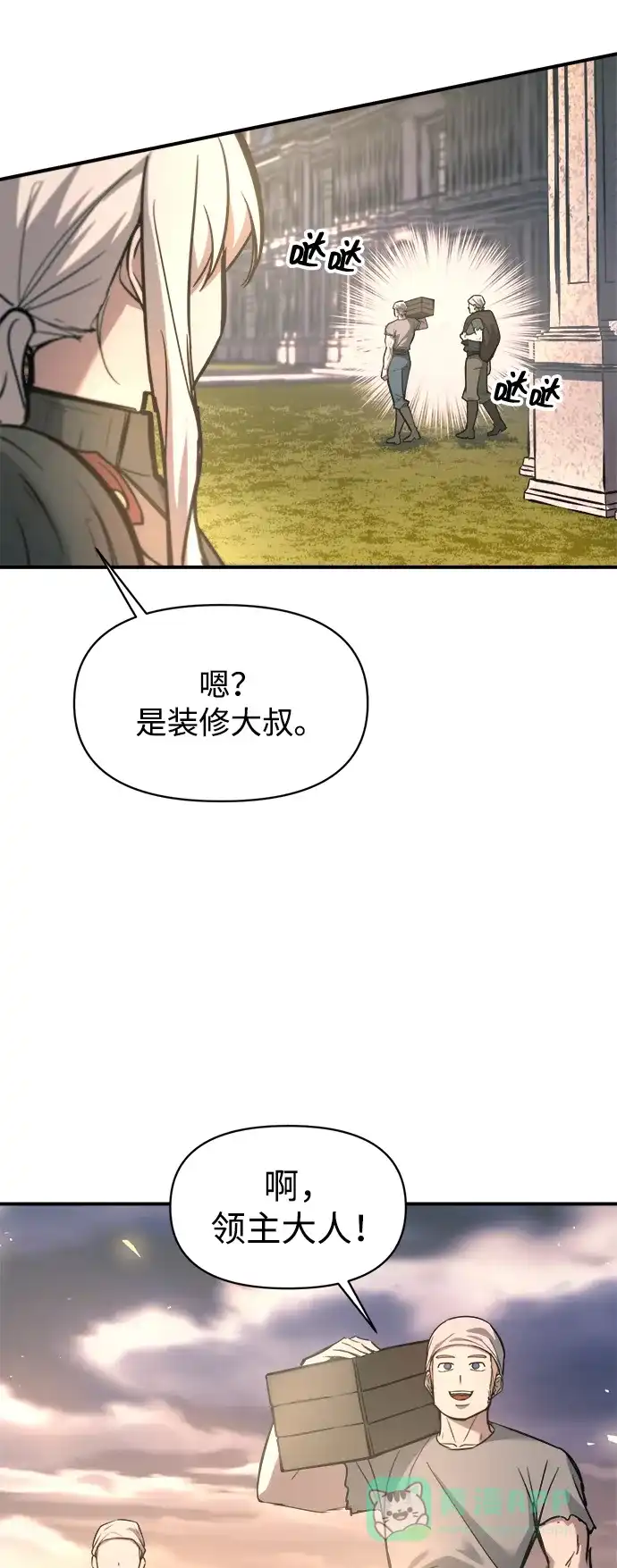 成为塔防游戏里的暴君 第146话 第16页