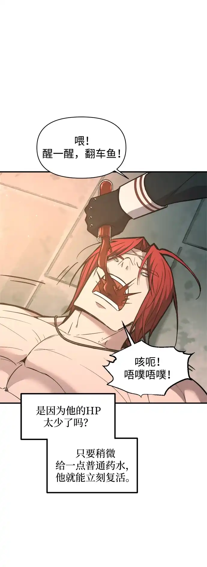 成为塔防游戏里的暴君 第146话 第54页