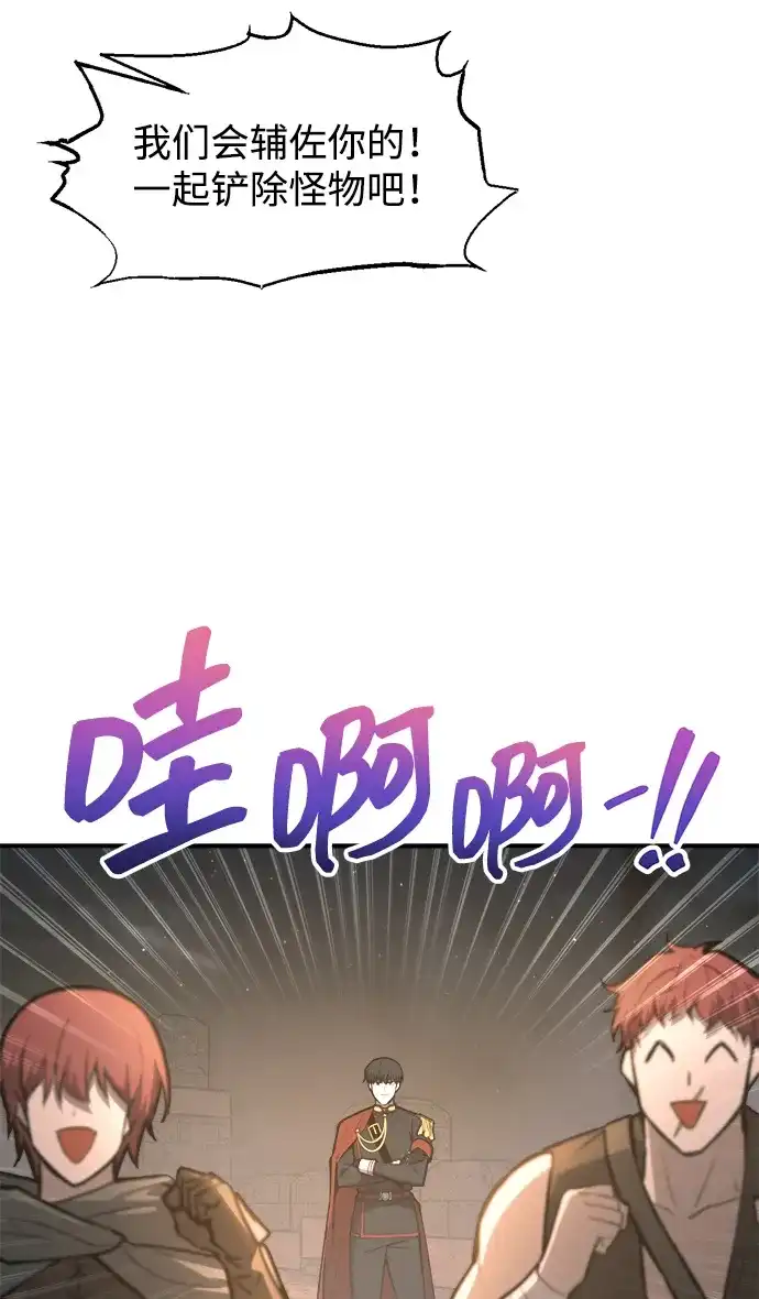成为塔防游戏里的暴君 第146话 第33页