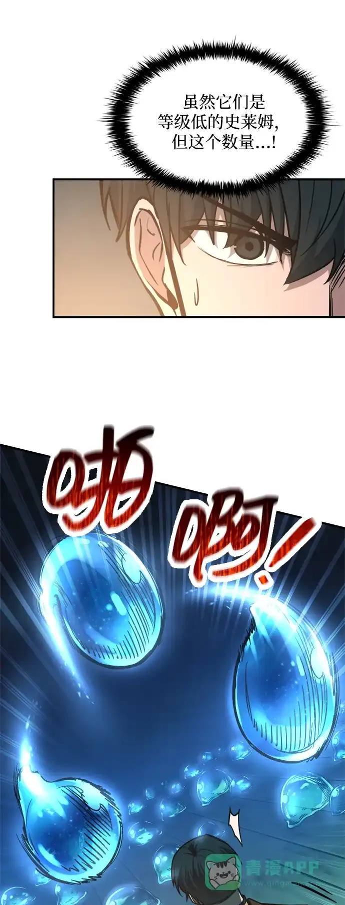 成为塔防游戏里的暴君 第146话 第66页