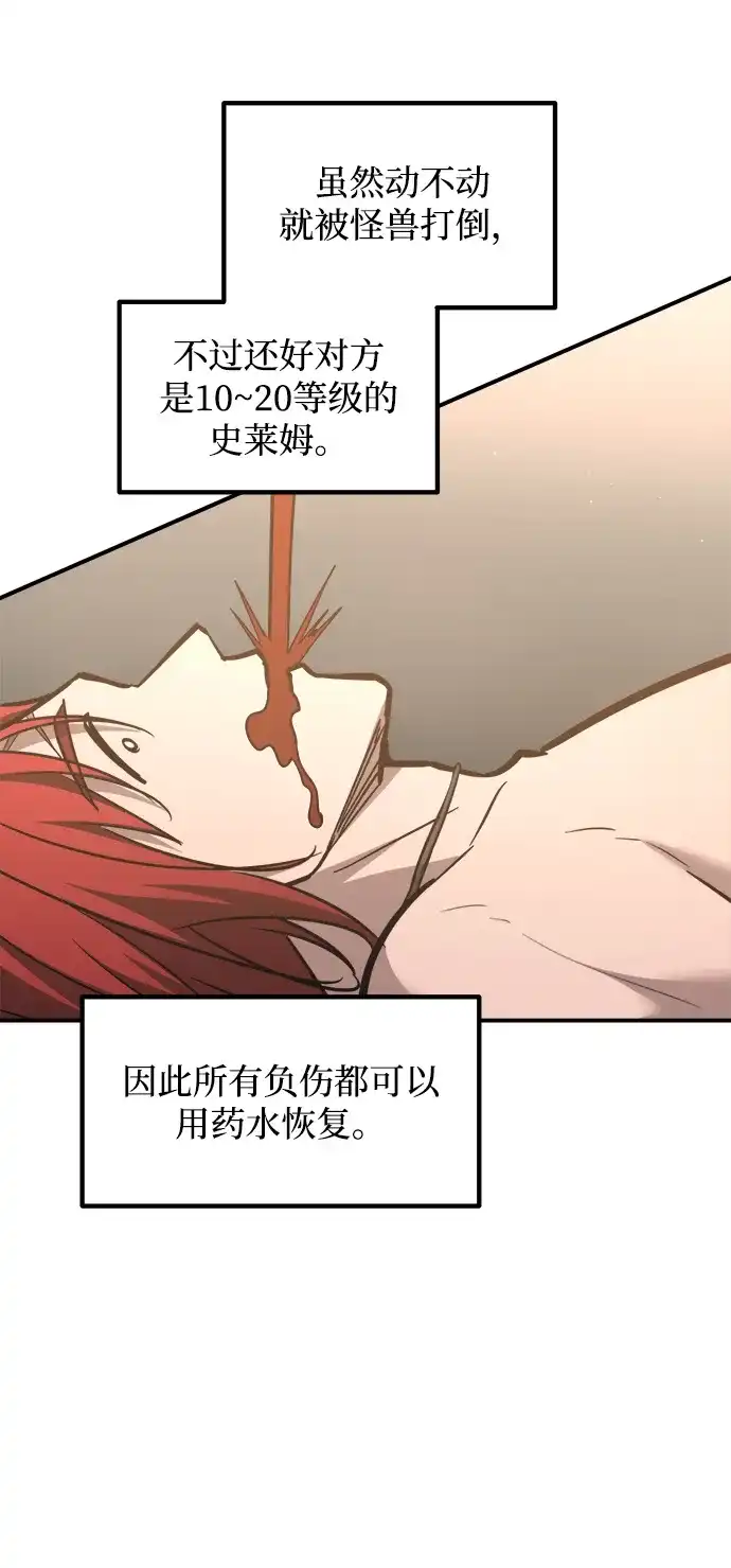 成为塔防游戏里的暴君 第146话 第72页