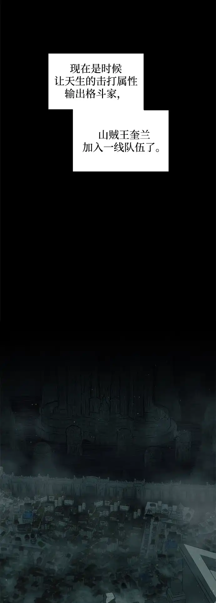 成为塔防游戏里的暴君 第146话 第22页