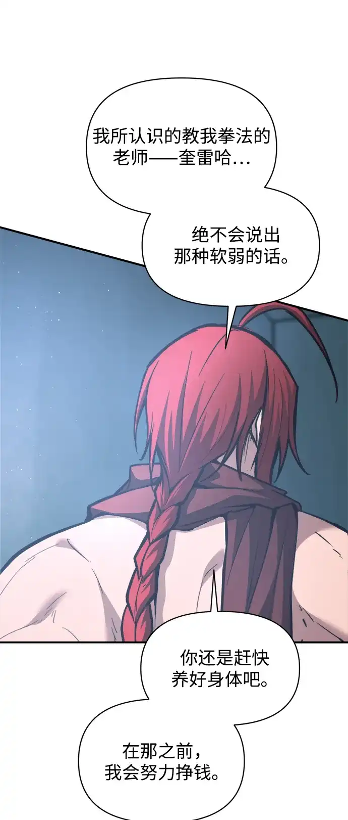 成为塔防游戏里的暴君 第147话 第37页